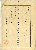 昭和十二年陳添進使用八堡圳圳水使用許可藏品圖，第1張