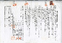 昭和十二年陳添進與施田土地賃貸借契約書藏品圖，第1張