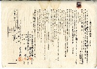 昭和五年陳奇灶與黃拐土地賃貸借契約書藏品圖，第1張
