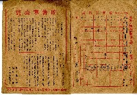 昭和十八年度陳添旺貯蓄實踐表藏品圖，第1張