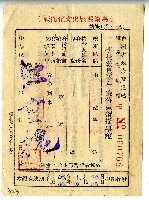 民國四十六年江重槐車票藏品圖，第1張