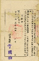 民國三十九年陳添旺證書藏品圖，第1張