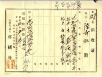 昭和四年陳奇灶代書處理費用領收證藏品圖，第2張