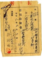 昭和八年蔣豬母開立領收證藏品圖，第1張