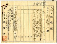 昭和八年郭園代書費用領收證藏品圖，第1張