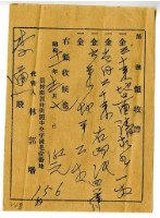 昭和十一年李通繳納代書處理費用領收證藏品圖，第1張