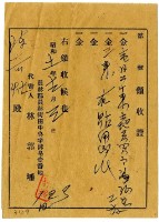 昭和十一年陳奇灶繳納代書處理費用領收證藏品圖，第2張
