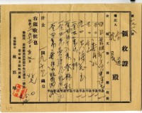昭和十一年李通及沈長繳納法律費用領收證明藏品圖，第1張