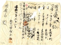 昭和十一年洪秀山繳納土地登記領收證明藏品圖，第1張