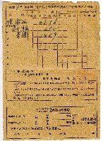 昭和二十年分陳添旺等人第三種所得金額並乙種資本利子金額決定通知書藏品圖，第2張