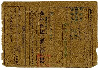 民國三十五年陳添旺等人第三種所得金額並乙種資本利子金額決定通知書藏品圖，第2張