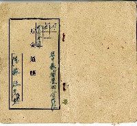 民國三十八年陳添旺臺中縣埔鹽鄉合作社儲金通帳藏品圖，第1張
