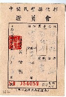 民國四十九年陳添旺彰化縣警民協會會員證藏品圖，第1張