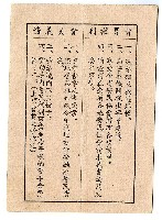 民國四十九年陳添旺彰化縣警民協會會員證藏品圖，第2張