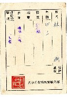 民國四十六年林漸彰化縣警民協會會員證藏品圖，第2張