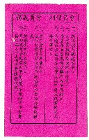 民國五十一年陳添旺彰化縣警民協會會員證藏品圖，第2張