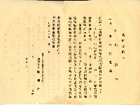 福德爺空白贌耕契約書藏品圖，第1張