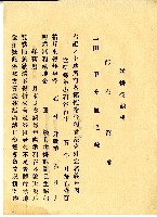 福德爺空白贌耕契約書藏品圖，第6張