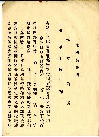 福德爺空白贌耕契約書藏品圖，第8張