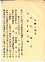 福德爺空白贌耕契約書藏品圖，第10張