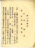 福德爺空白贌耕契約書藏品圖，第16張