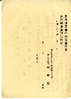 福德爺空白贌耕契約書藏品圖，第17張