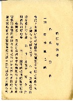 福德爺空白贌耕契約書藏品圖，第18張