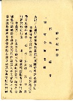 福德爺空白贌耕契約書藏品圖，第20張