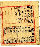 陳添賜帳簿藏品圖，第1張