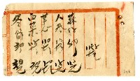 冬筍等記帳單藏品圖，第1張
