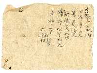 草靴等記帳單藏品圖，第1張