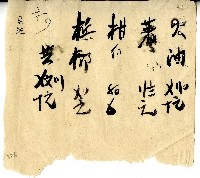 火油等記帳單藏品圖，第1張