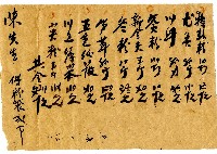 將□粉等記帳單藏品圖，第1張