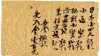 日本□等記帳單藏品圖，第1張