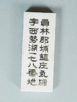 員林郡埔塩庄瓦磘字西勢湖一七八番地門牌藏品圖，第2張