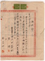 大正八年張標及張春仲繳納典權設定登記債權額領收證明藏品圖，第4張