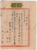 大正八年張標及張春仲繳納典權設定登記債權額領收證明藏品圖，第7張