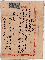 明治四十一年廖添福廖旺贈與字契藏品圖，第1張