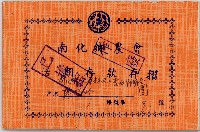 民國八十二年南化鄉北寮村天上聖母會團廖福珍存摺藏品圖，第1張