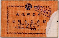 民國七十八年南化鄉北寮村天上聖母會團陳萬全存摺藏品圖，第1張