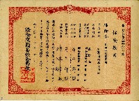昭和十四年吳氏卻保險證書藏品圖，第1張