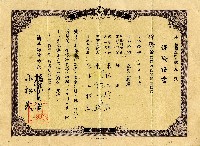 昭和十一年陳林氏聘保險證書藏品圖，第1張