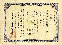 昭和九年施極保險證書藏品圖，第1張