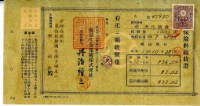 昭和十三年蔡調欽繳納保險費領收證明藏品圖，第2張