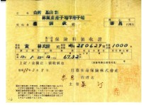 昭和十五年蔡調欽繳納保險費領收證明藏品圖，第1張