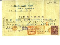 昭和十七年蔡調欽繳納保險費領收證明藏品圖，第2張