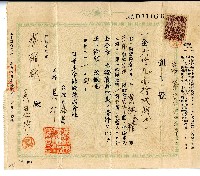 昭和十二年蔡調欽日華生命保險株式會社預證藏品圖，第1張