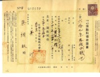 昭和十四年蔡調欽繳納保險費領收證明藏品圖，第2張