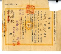 昭和十二年蔡調欽繳納保險費領收證明藏品圖，第2張