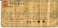 昭和十七年何明德繳納保險金領收證明藏品圖，第2張